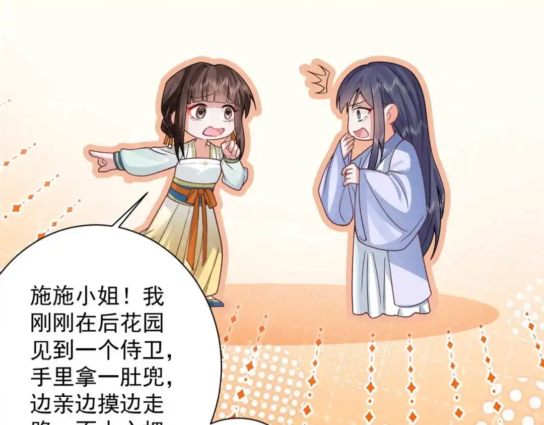 《凤归天下》09 你跟他有交往？ 第68页