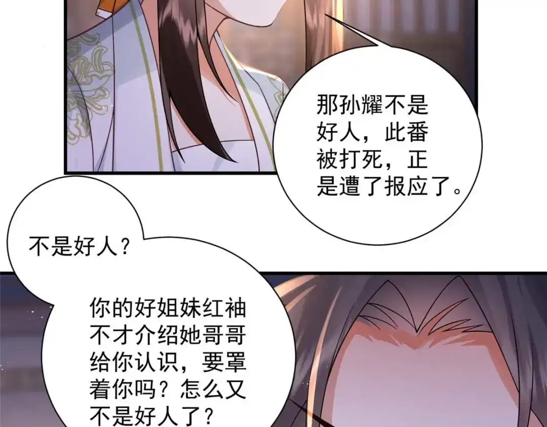 《凤归天下》09 你跟他有交往？ 第80页