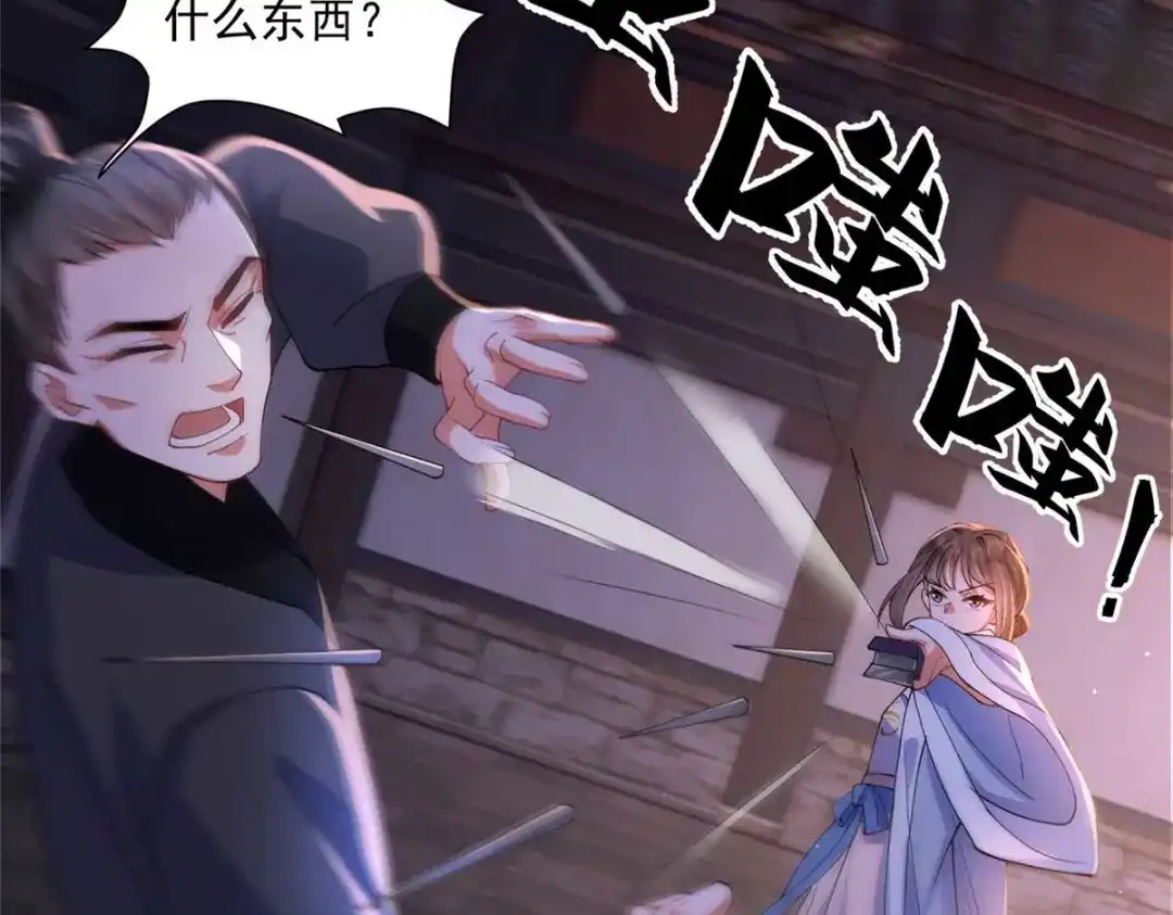 《凤归天下》09 你跟他有交往？ 第32页