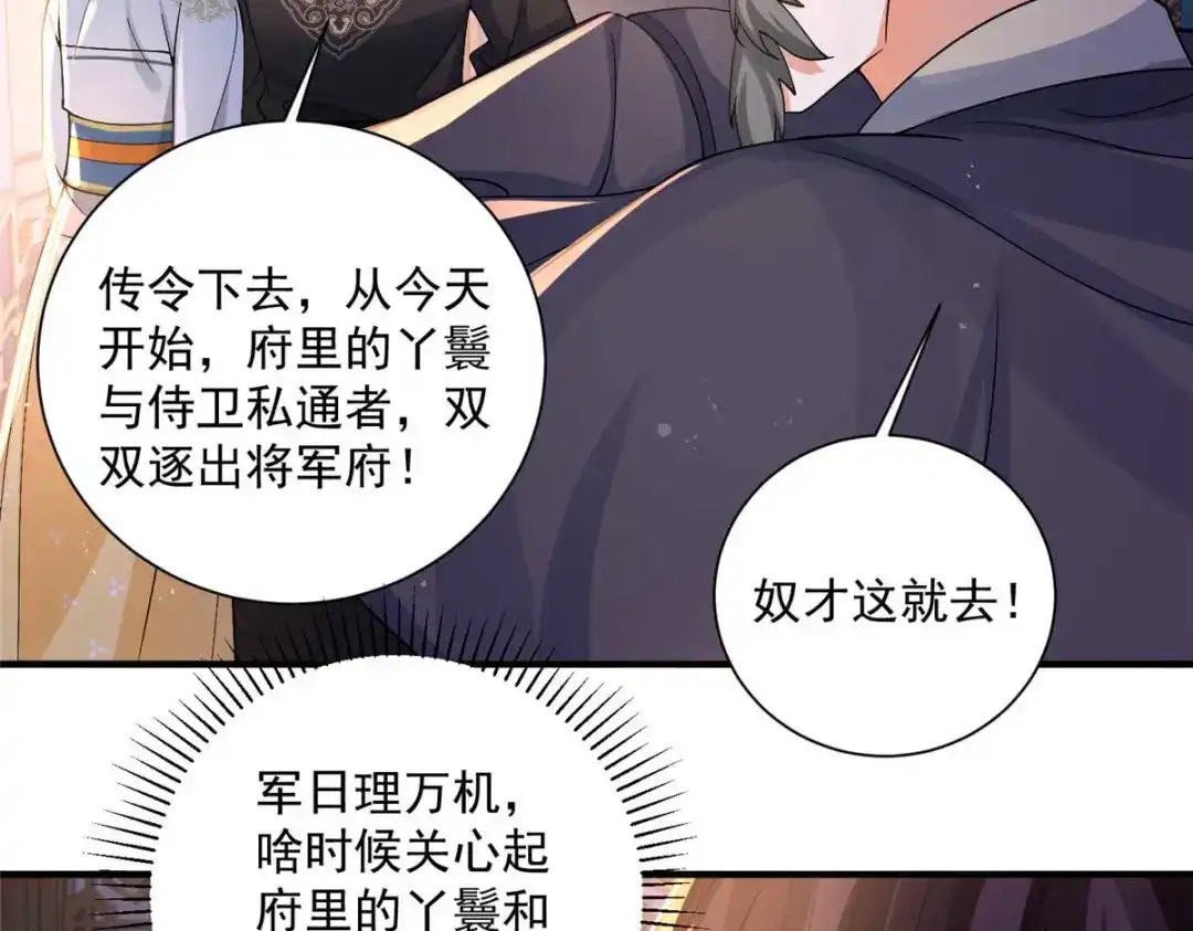 《凤归天下》09 你跟他有交往？ 第87页