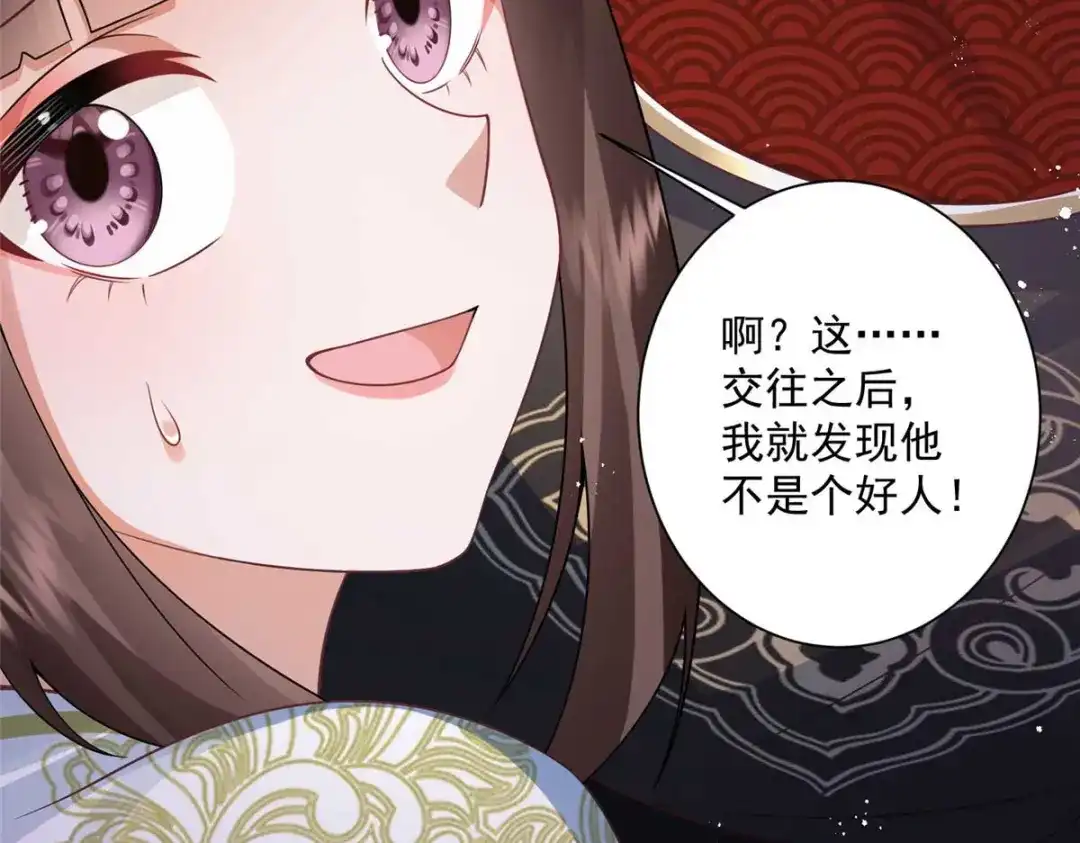 《凤归天下》09 你跟他有交往？ 第83页