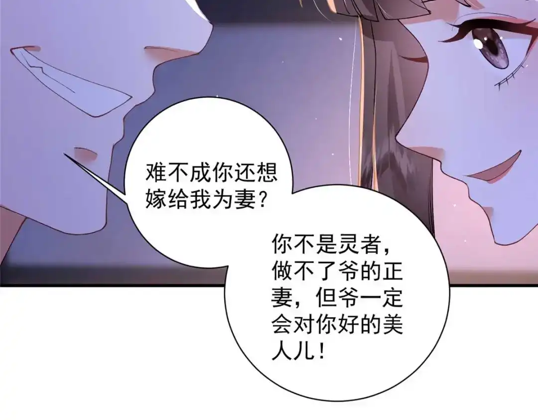 《凤归天下》09 你跟他有交往？ 第29页