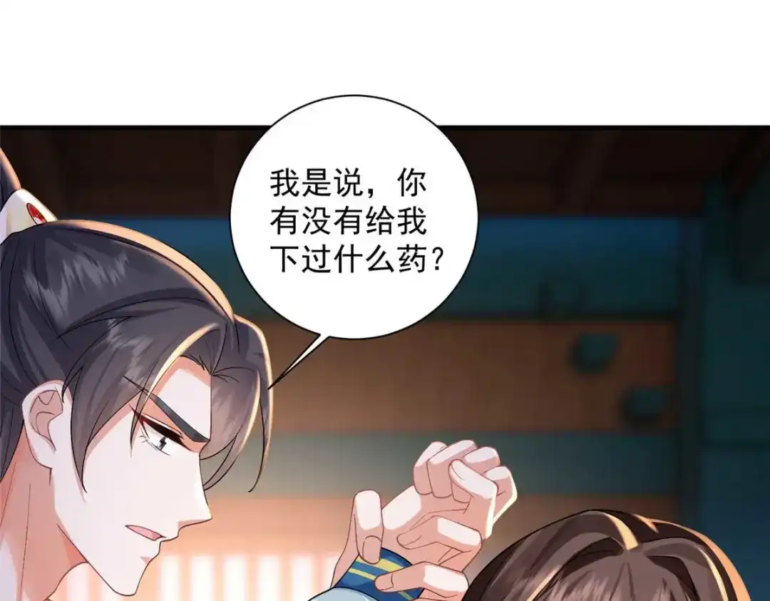 《凤归天下》09 你跟他有交往？ 第114页
