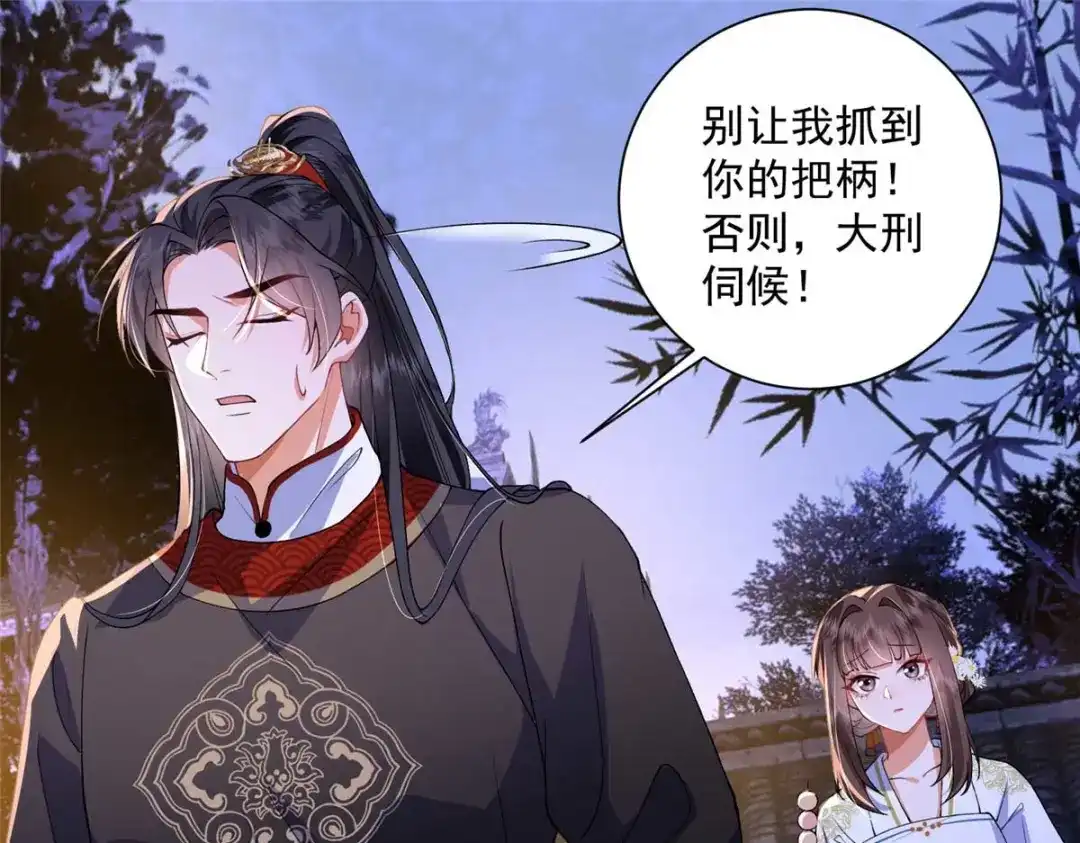 《凤归天下》09 你跟他有交往？ 第4页