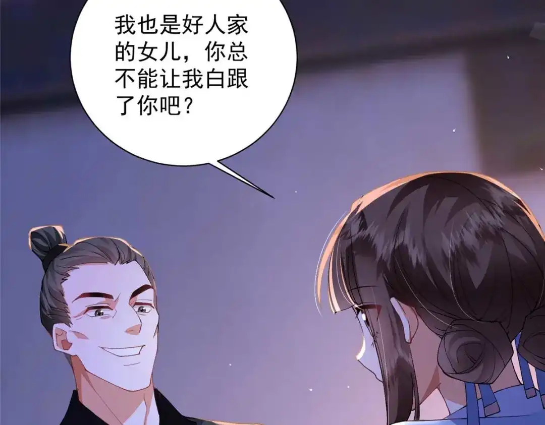 《凤归天下》09 你跟他有交往？ 第25页