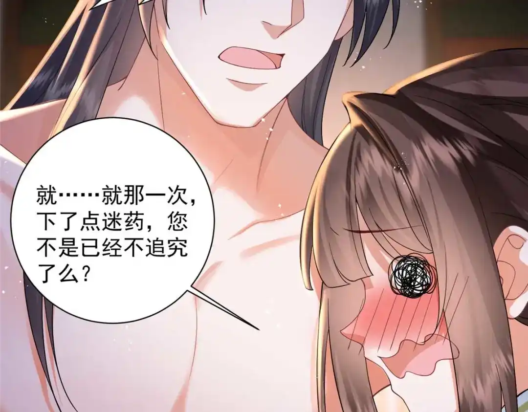 《凤归天下》09 你跟他有交往？ 第117页