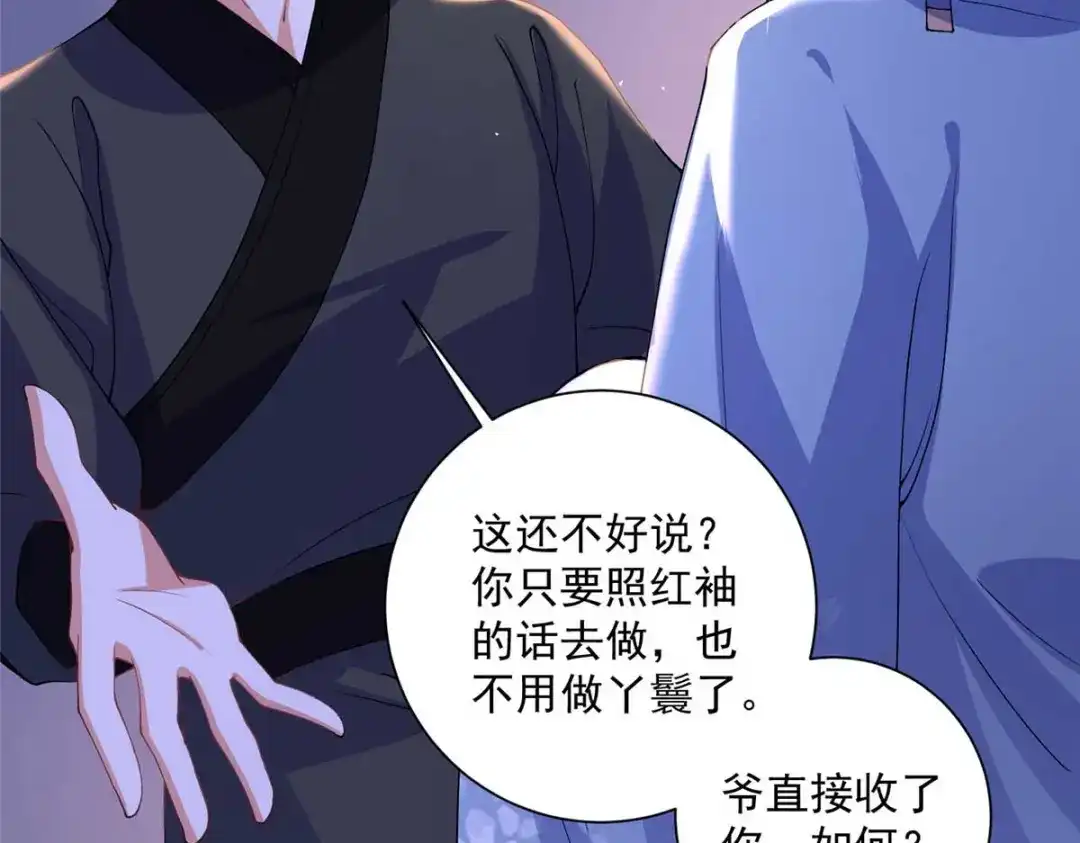 《凤归天下》09 你跟他有交往？ 第26页