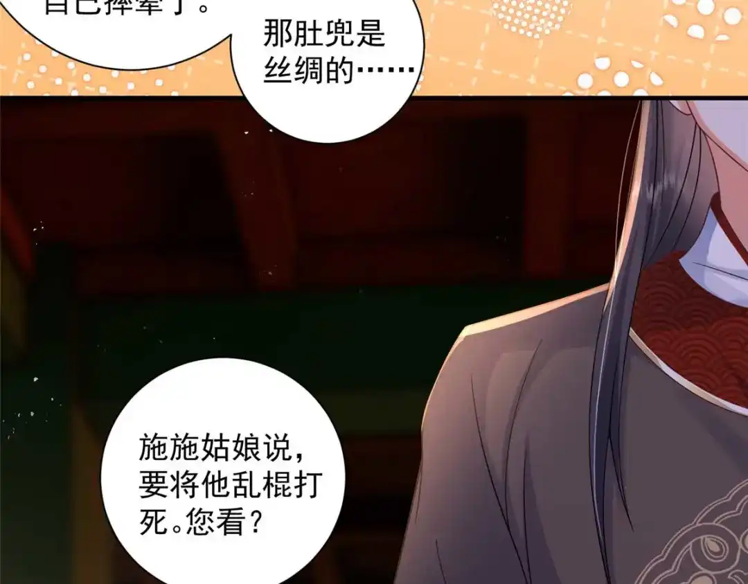 《凤归天下》09 你跟他有交往？ 第70页