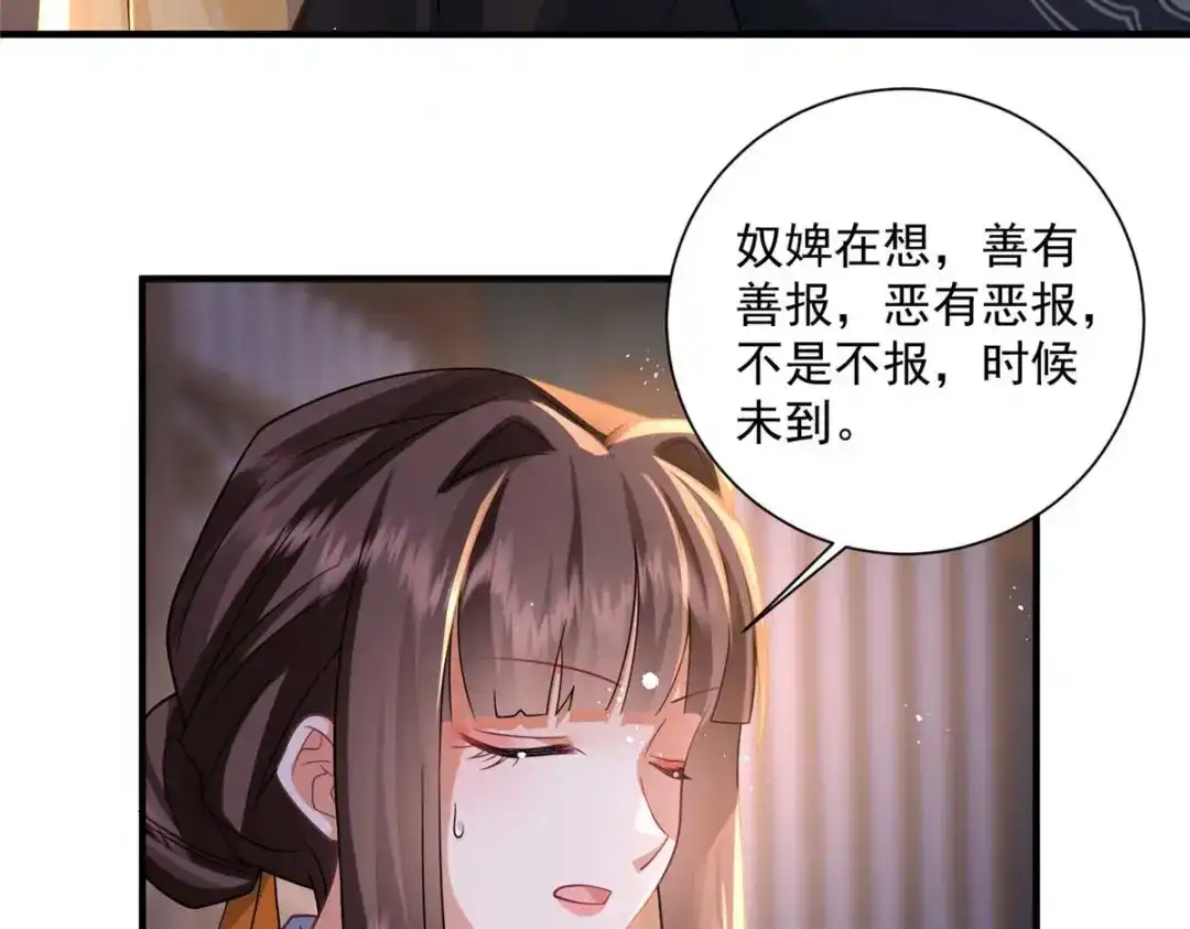 《凤归天下》09 你跟他有交往？ 第79页