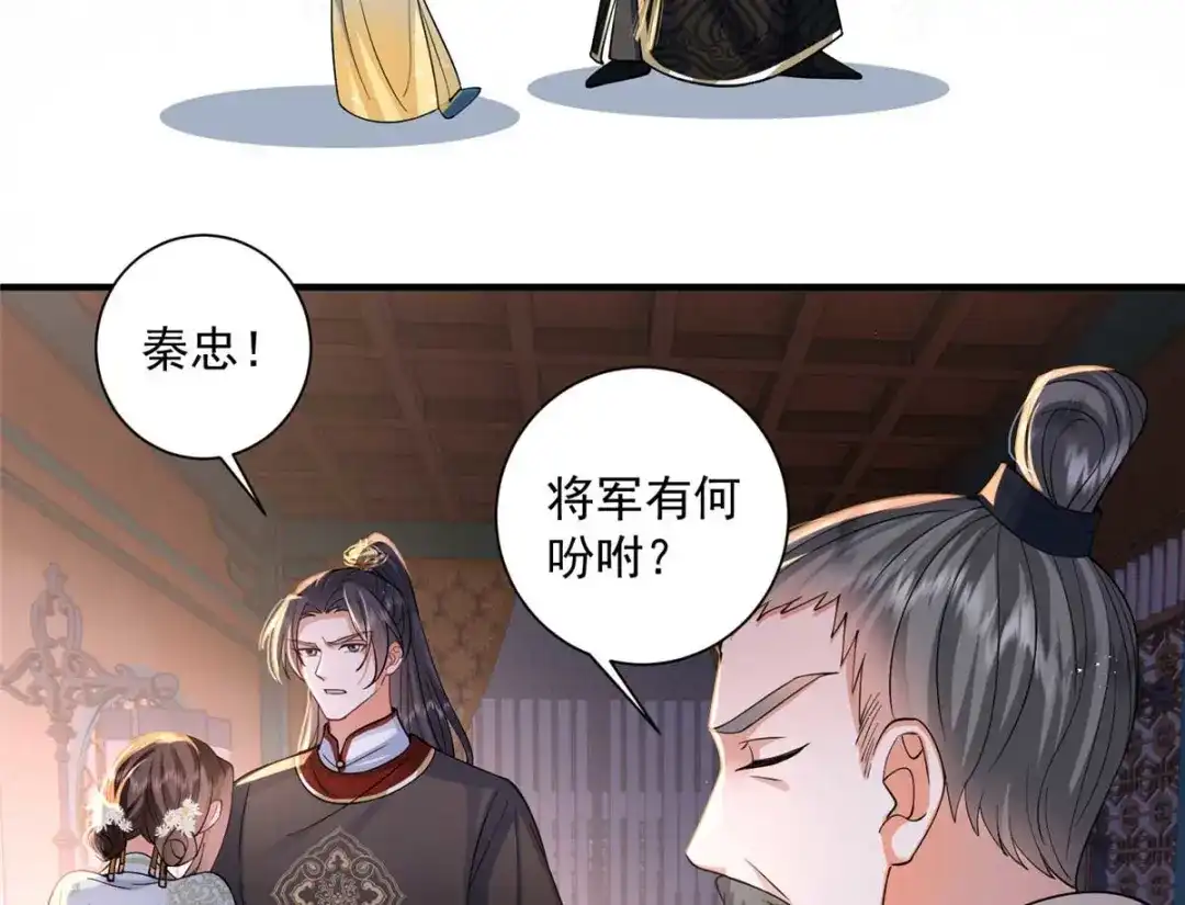 《凤归天下》09 你跟他有交往？ 第86页