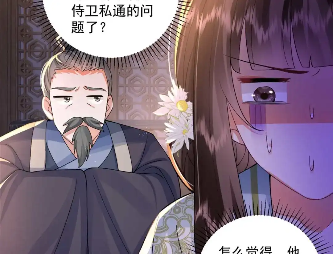 《凤归天下》09 你跟他有交往？ 第88页