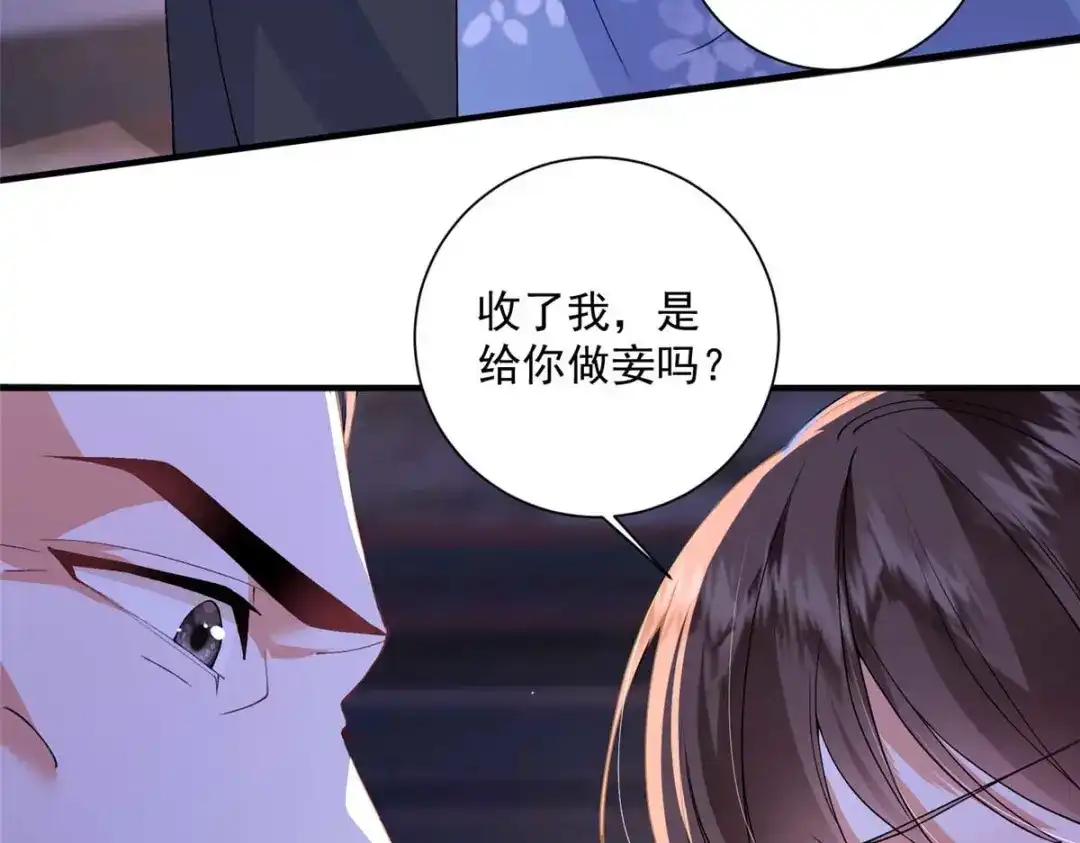 《凤归天下》09 你跟他有交往？ 第28页