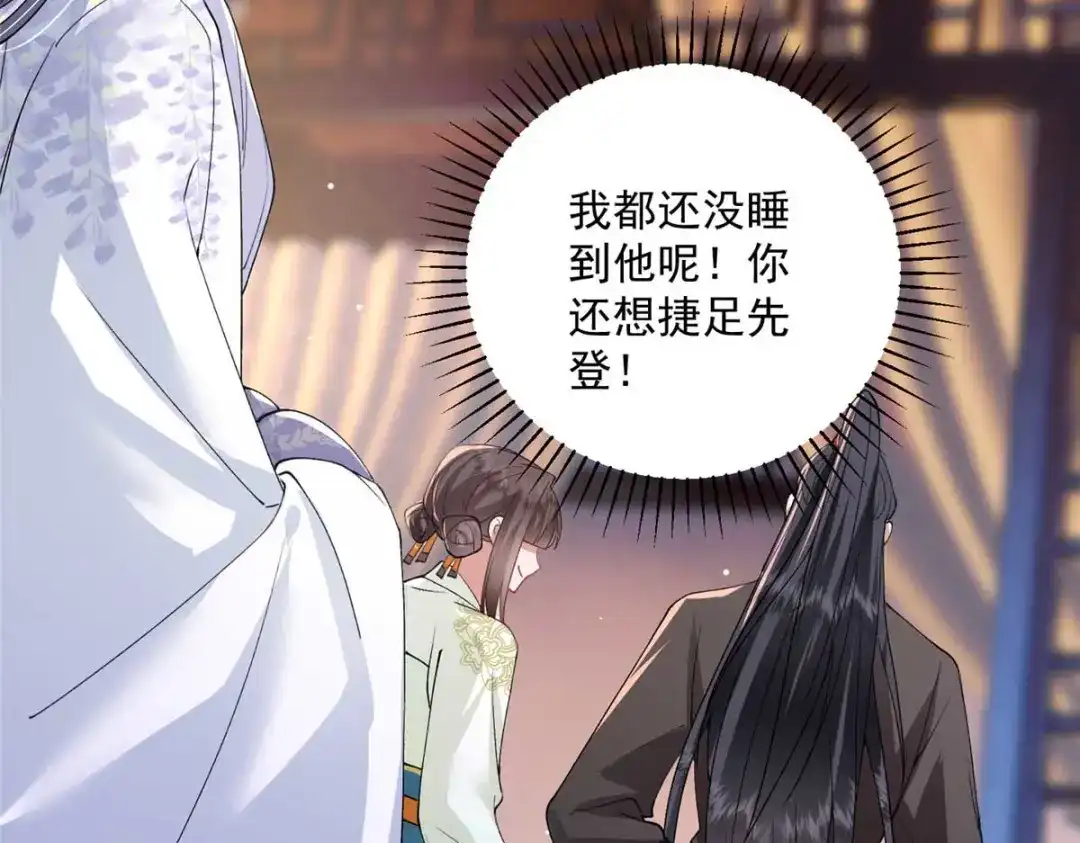 《凤归天下》10 想做本将军的女人？ 第79页