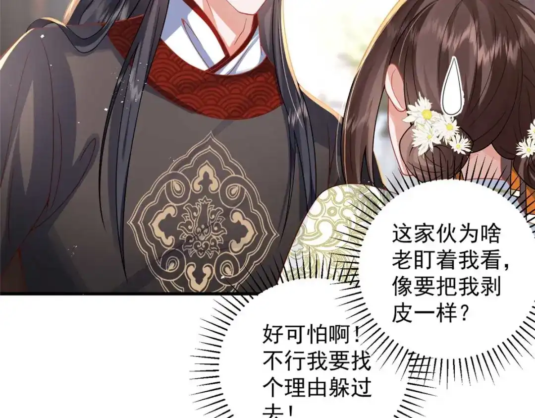《凤归天下》10 想做本将军的女人？ 第44页