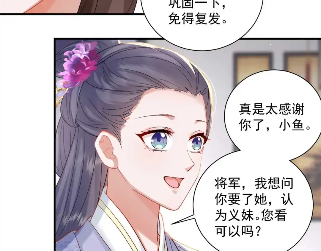 《凤归天下》10 想做本将军的女人？ 第56页