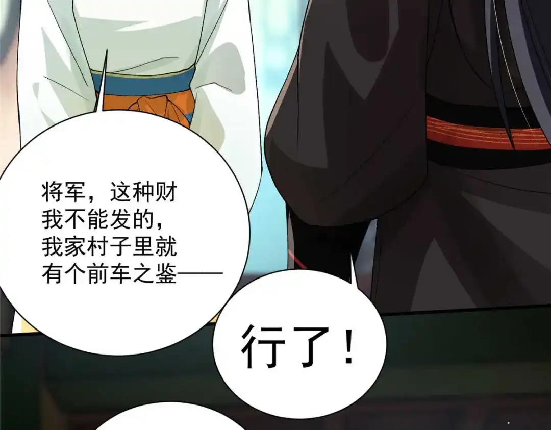 《凤归天下》10 想做本将军的女人？ 第98页