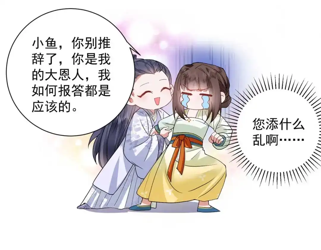 《凤归天下》10 想做本将军的女人？ 第58页