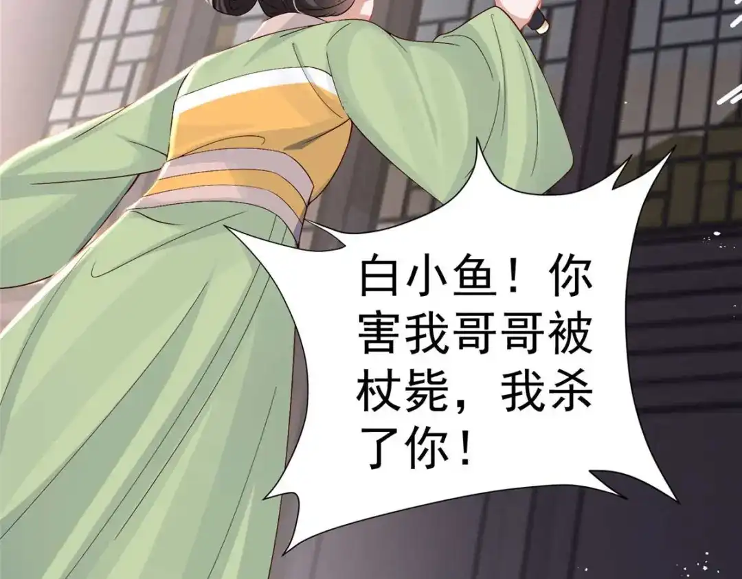 《凤归天下》10 想做本将军的女人？ 第29页