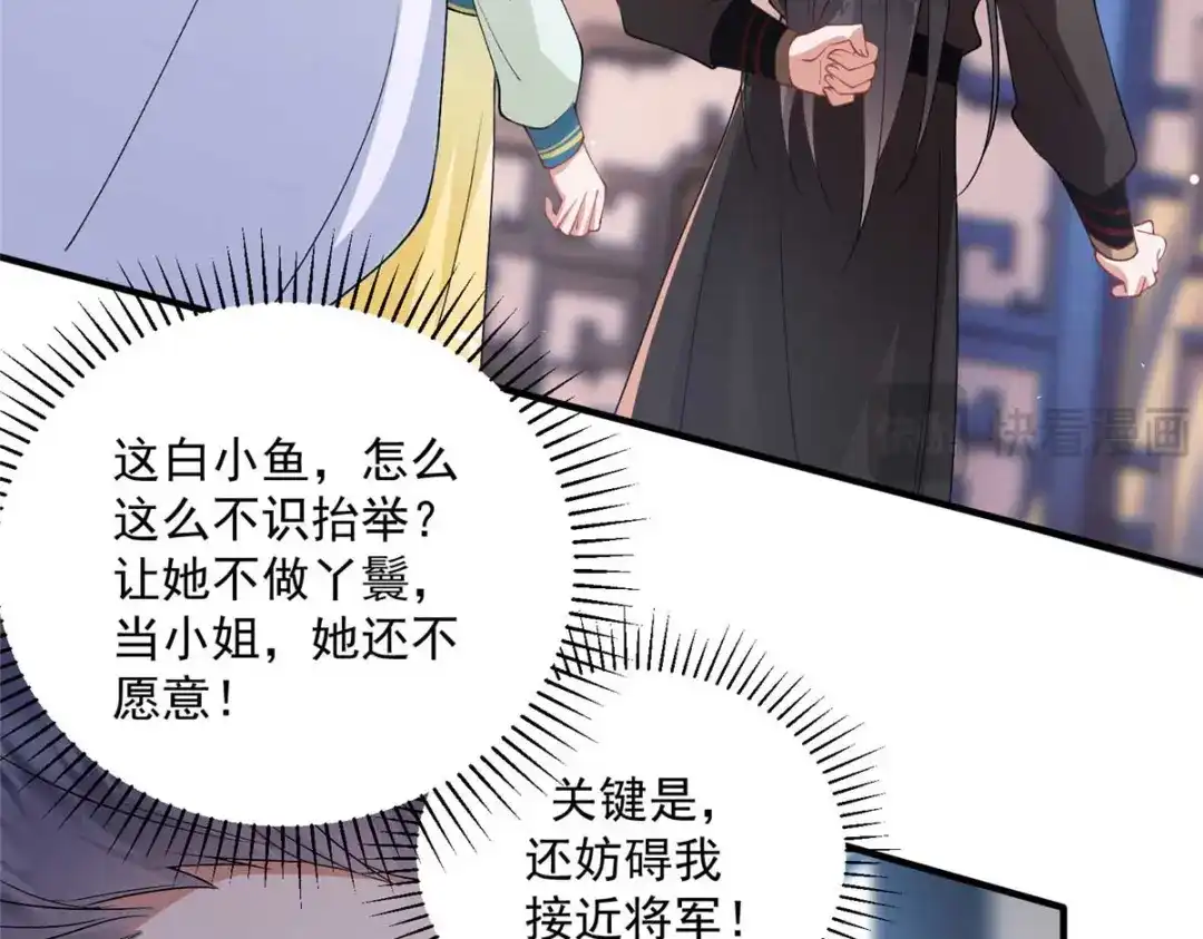 《凤归天下》10 想做本将军的女人？ 第80页