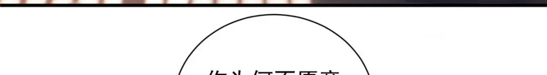 《凤归天下》10 想做本将军的女人？ 第87页
