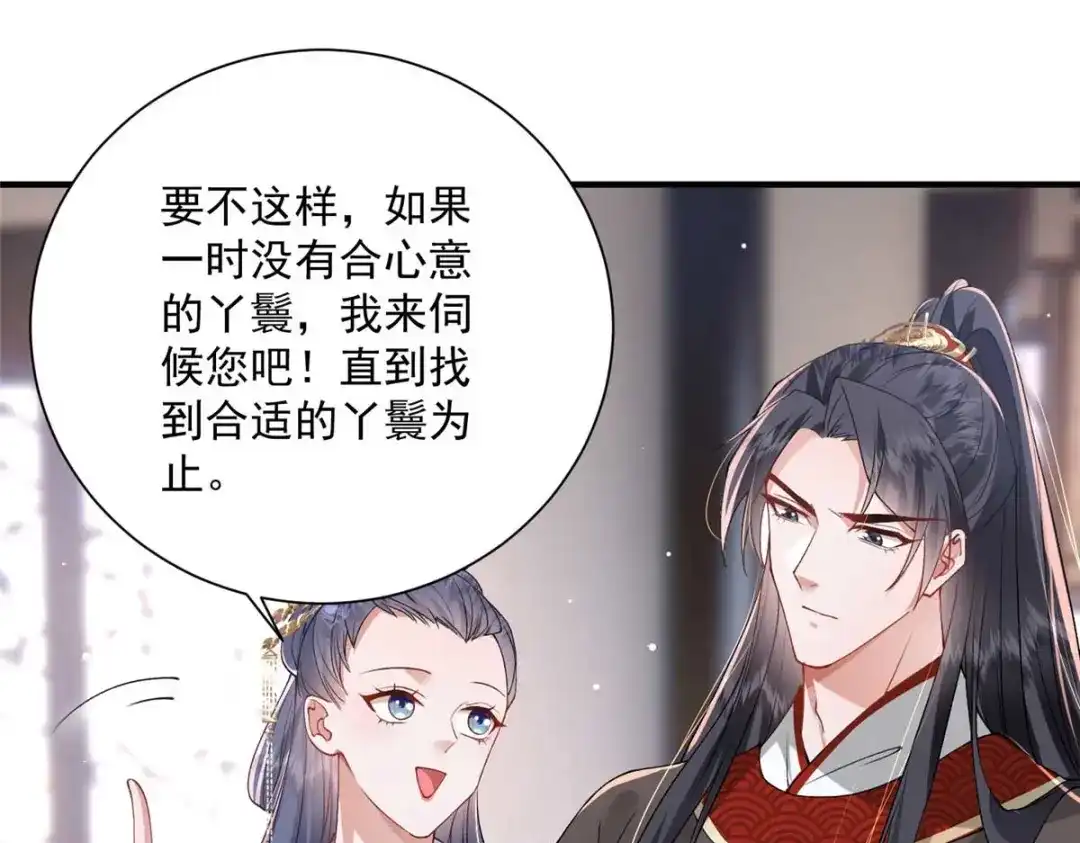 《凤归天下》10 想做本将军的女人？ 第70页