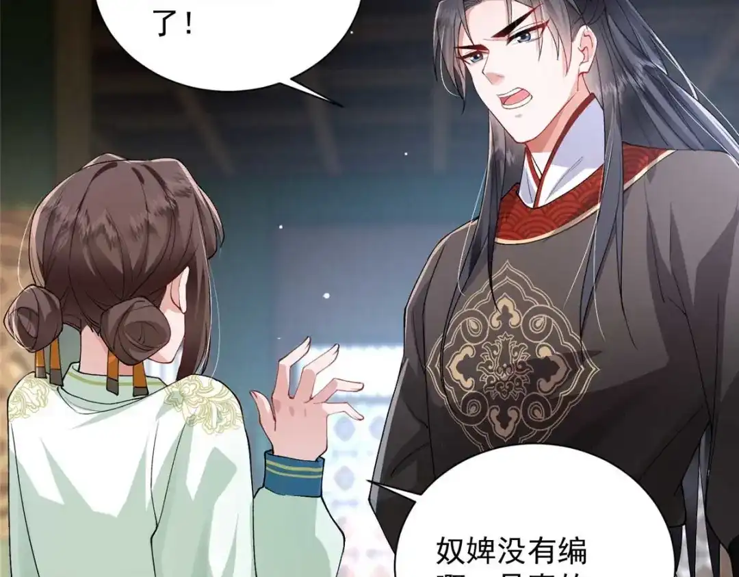 《凤归天下》10 想做本将军的女人？ 第100页