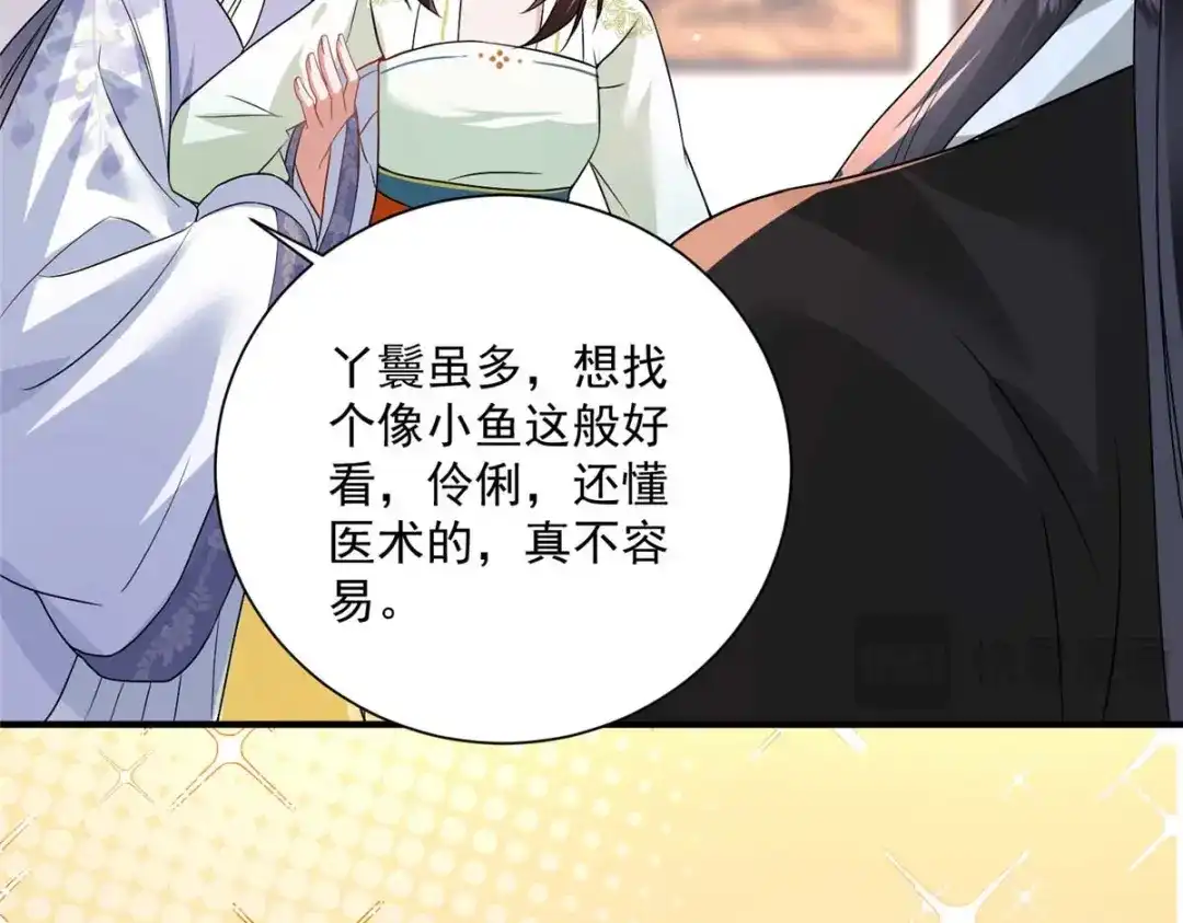 《凤归天下》10 想做本将军的女人？ 第64页