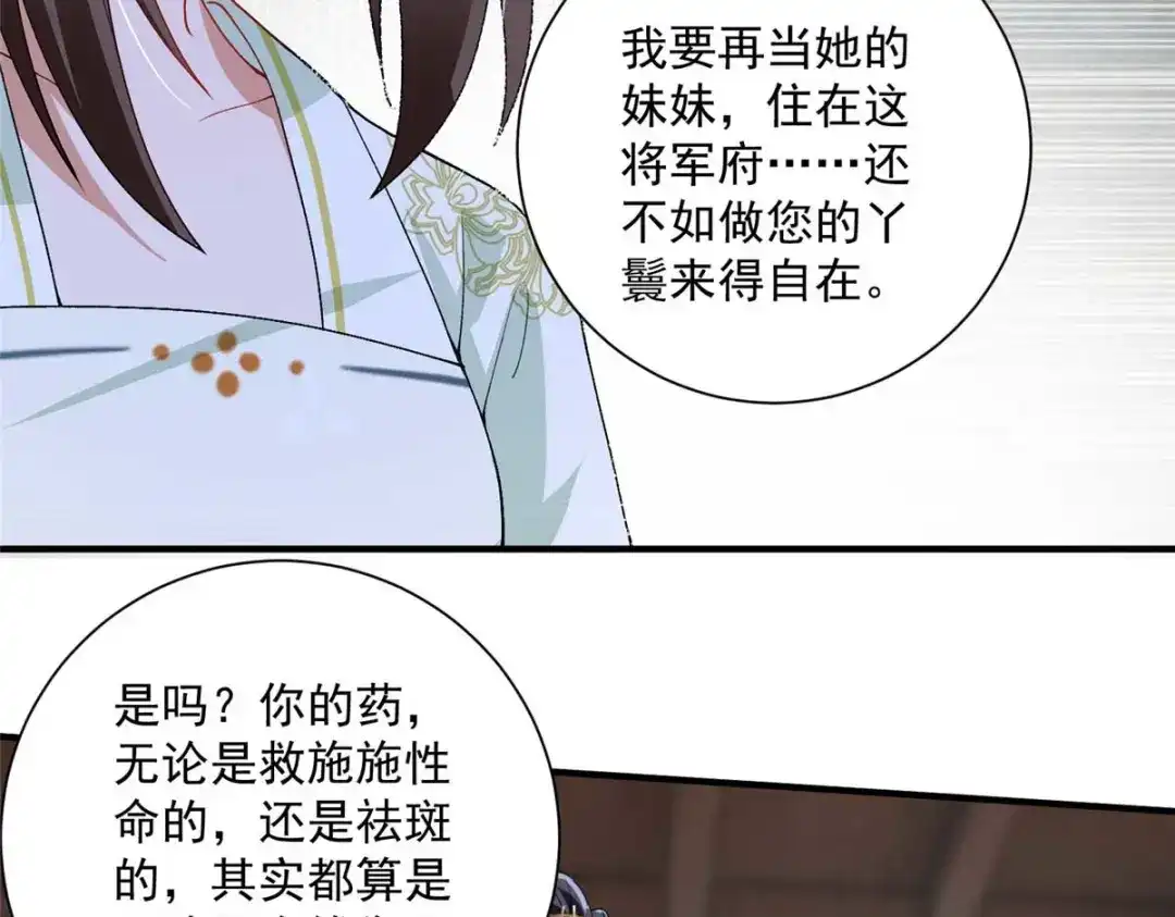《凤归天下》10 想做本将军的女人？ 第92页