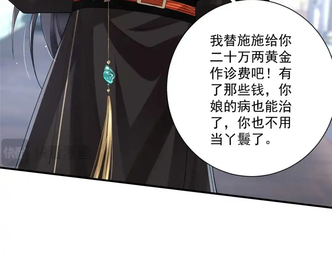 《凤归天下》10 想做本将军的女人？ 第95页
