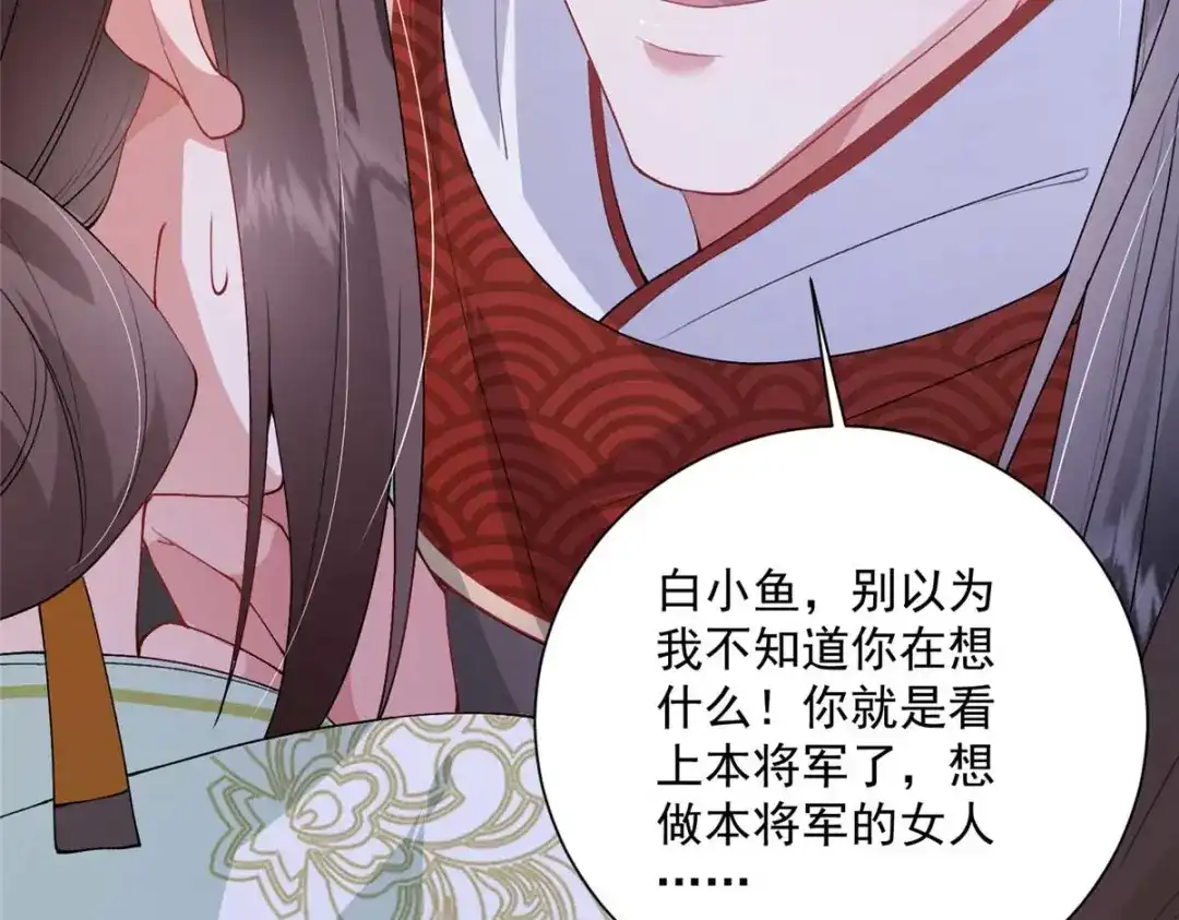 《凤归天下》10 想做本将军的女人？ 第104页