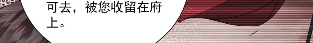 《凤归天下》10 想做本将军的女人？ 第90页