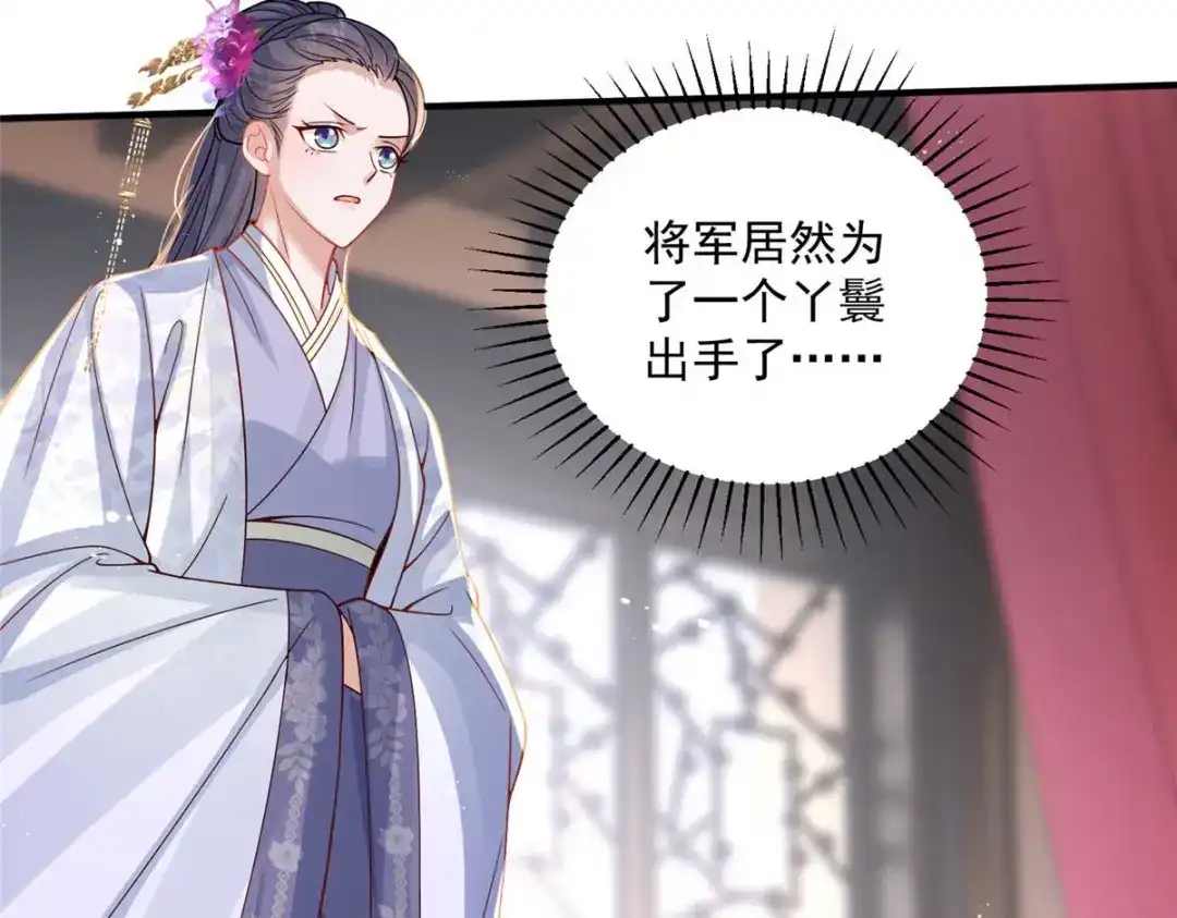 《凤归天下》10 想做本将军的女人？ 第49页