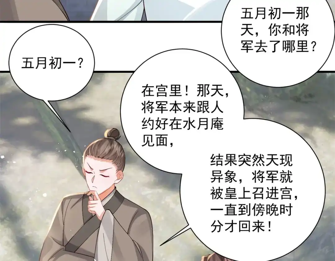 《凤归天下》11 重生灵根的方法 第83页