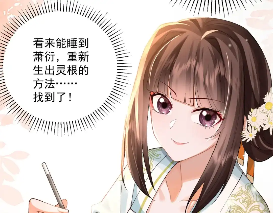 《凤归天下》11 重生灵根的方法 第113页