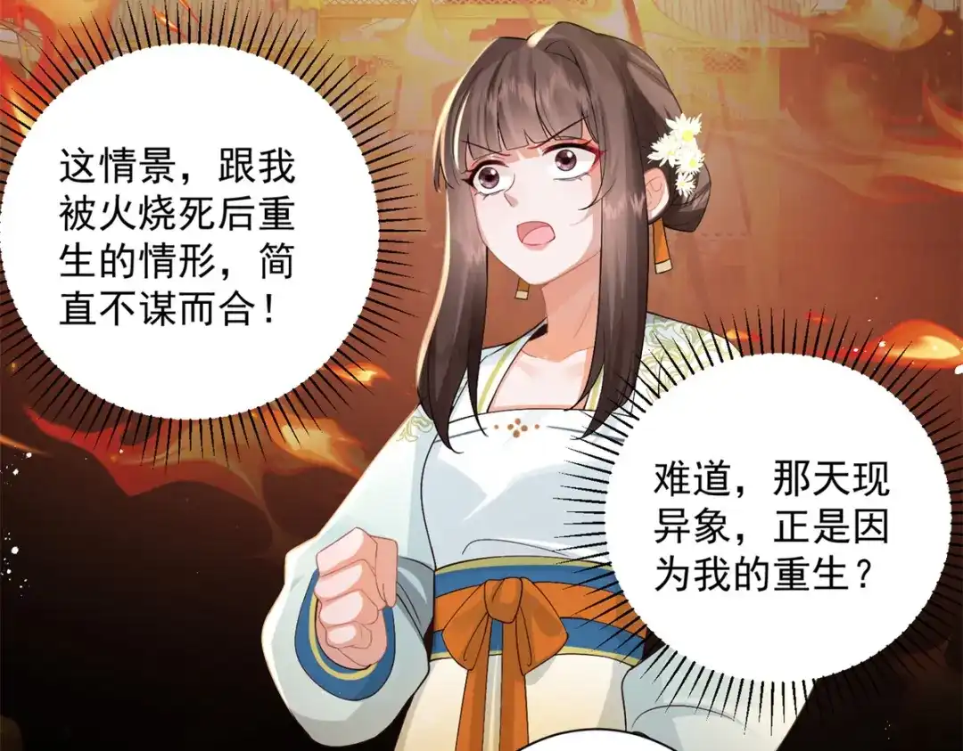 《凤归天下》11 重生灵根的方法 第89页