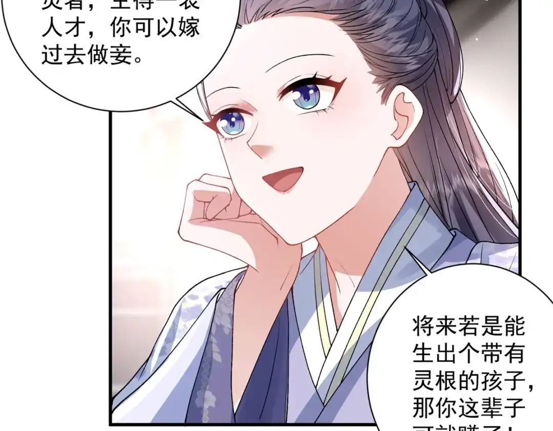 《凤归天下》11 重生灵根的方法 第11页