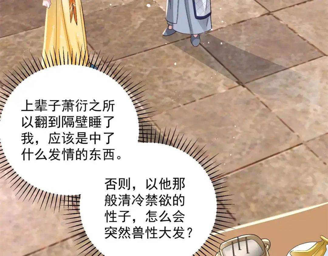《凤归天下》11 重生灵根的方法 第104页