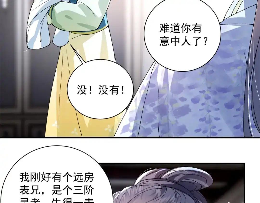 《凤归天下》11 重生灵根的方法 第10页