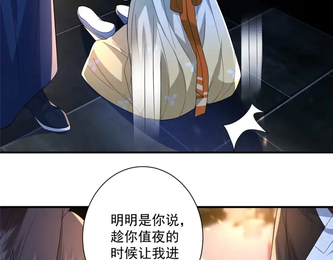 《凤归天下》12 这姑娘真好看 第88页