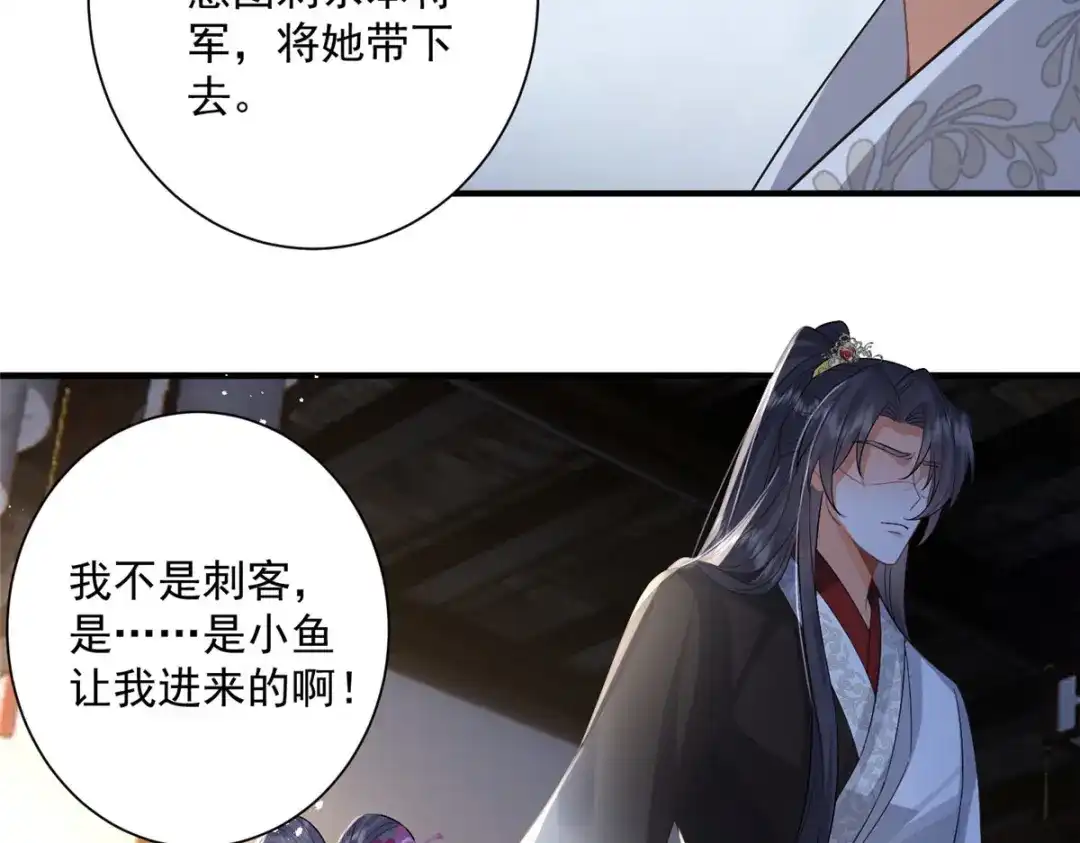 《凤归天下》12 这姑娘真好看 第79页