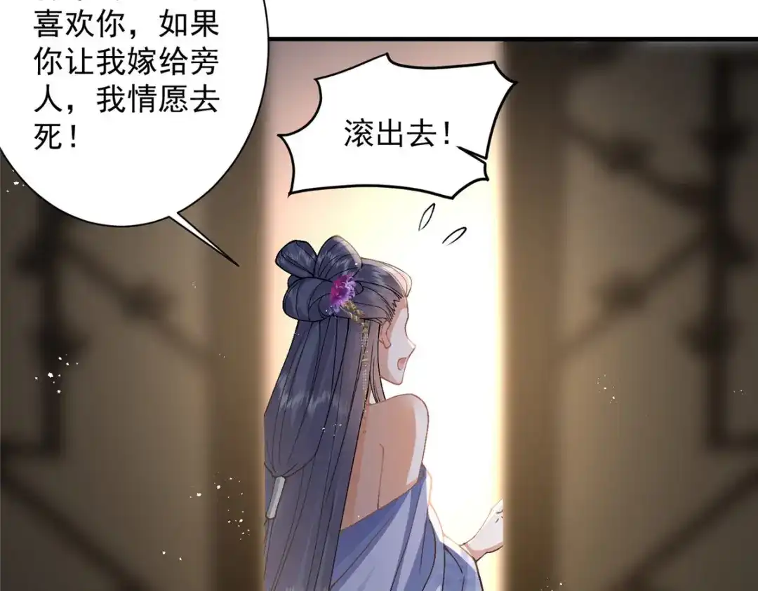 《凤归天下》12 这姑娘真好看 第43页