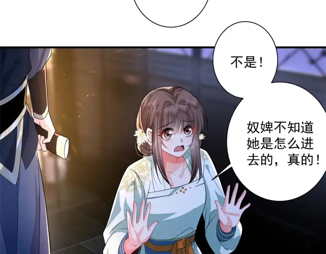 《凤归天下》12 这姑娘真好看 第86页