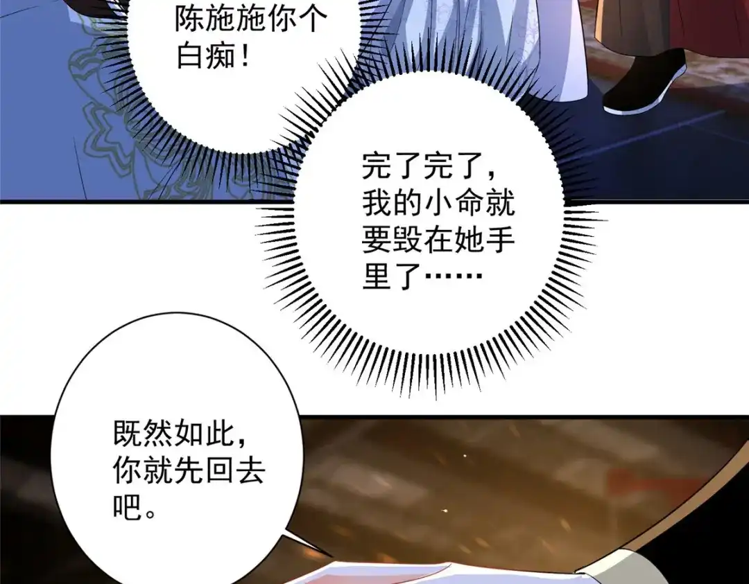 《凤归天下》12 这姑娘真好看 第91页