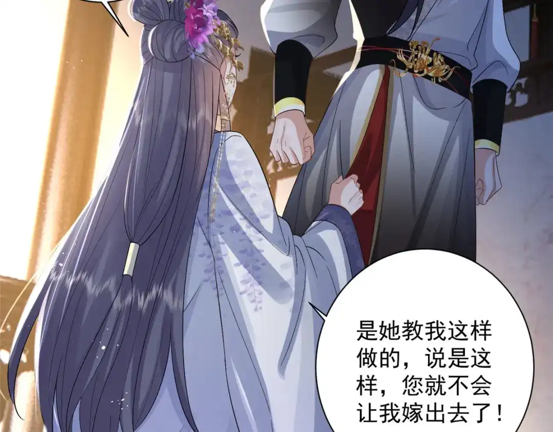 《凤归天下》12 这姑娘真好看 第80页
