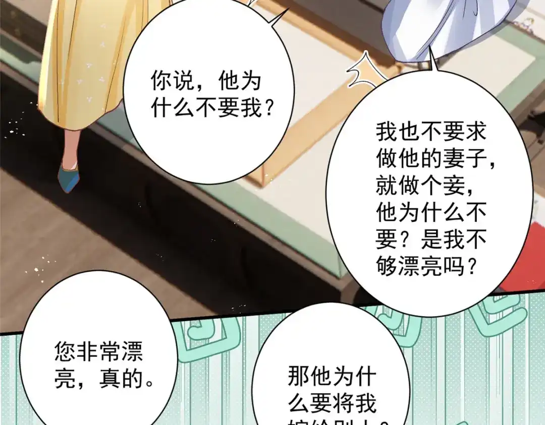 《凤归天下》12 这姑娘真好看 第16页
