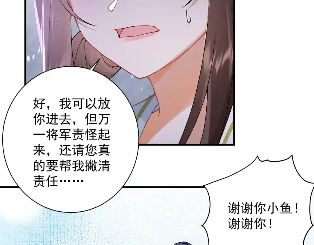《凤归天下》12 这姑娘真好看 第28页