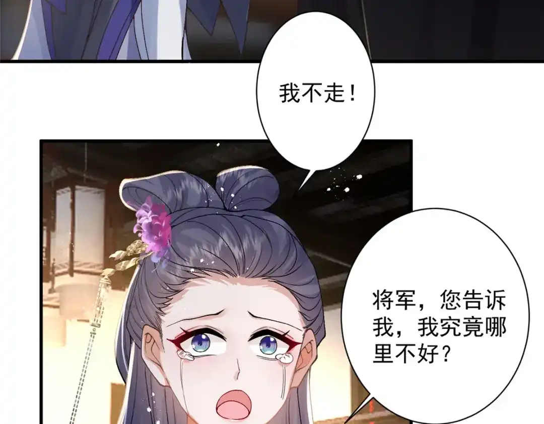 《凤归天下》12 这姑娘真好看 第50页