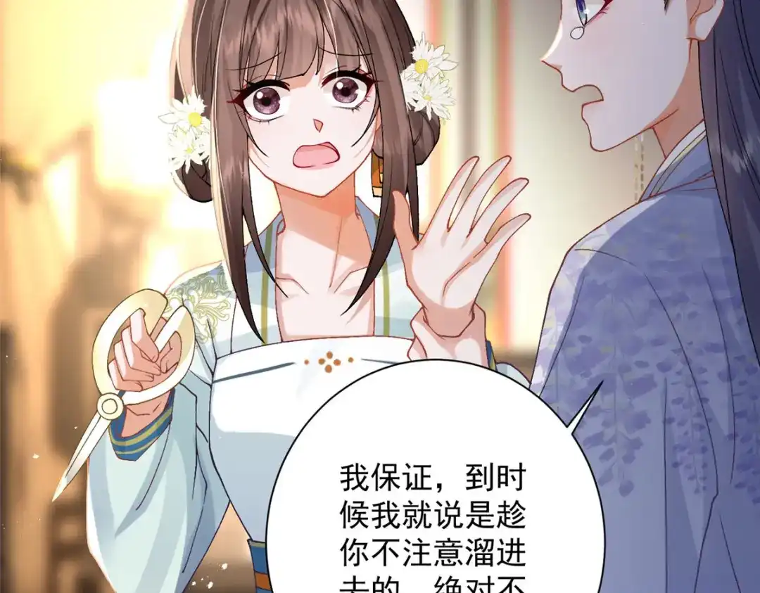《凤归天下》12 这姑娘真好看 第25页