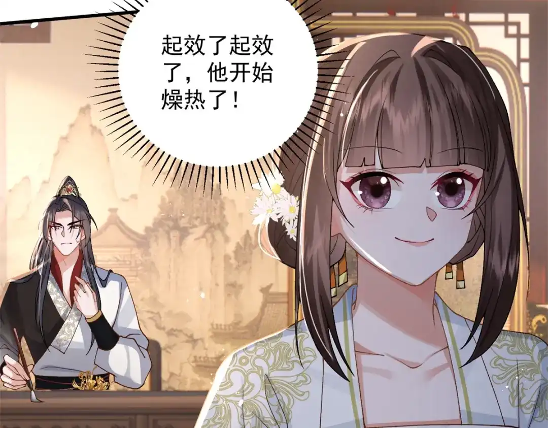 《凤归天下》13 萧衍这是想亲我？ 第57页