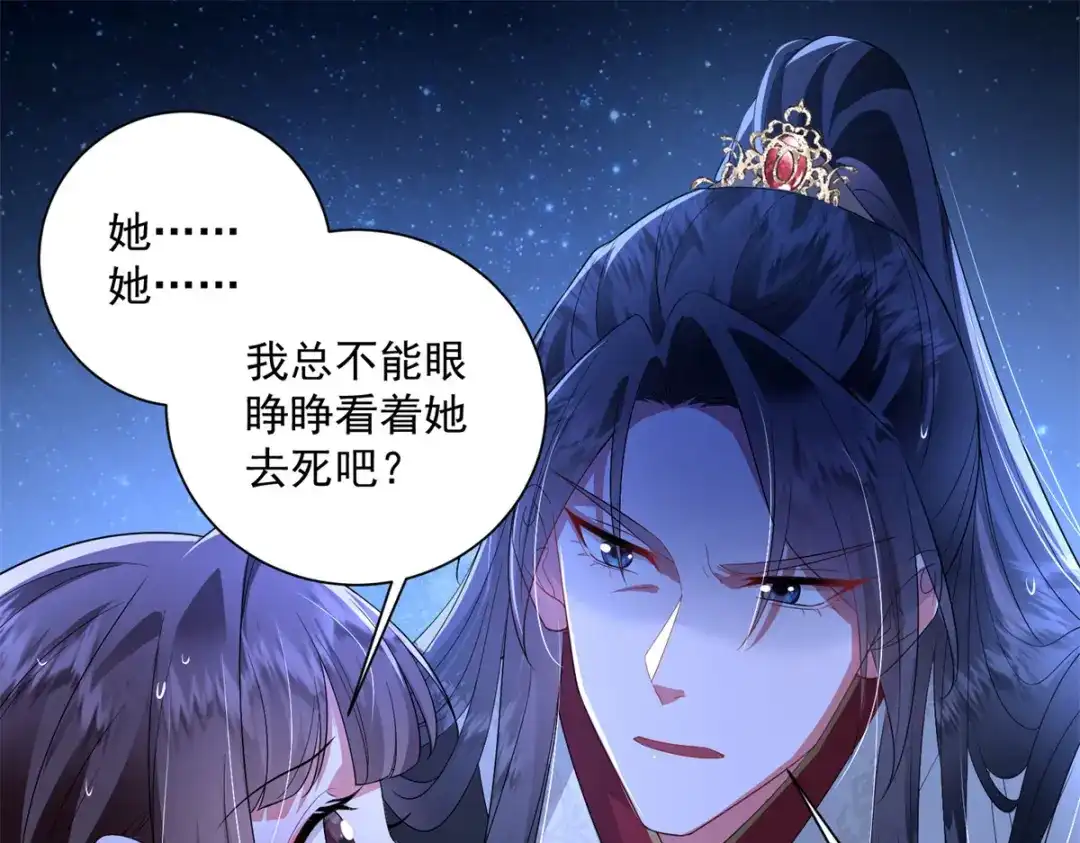 《凤归天下》13 萧衍这是想亲我？ 第4页